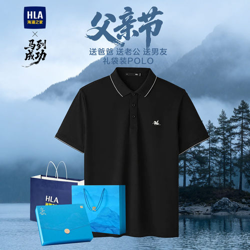 【礼袋装】海澜之家凉感短袖POLO