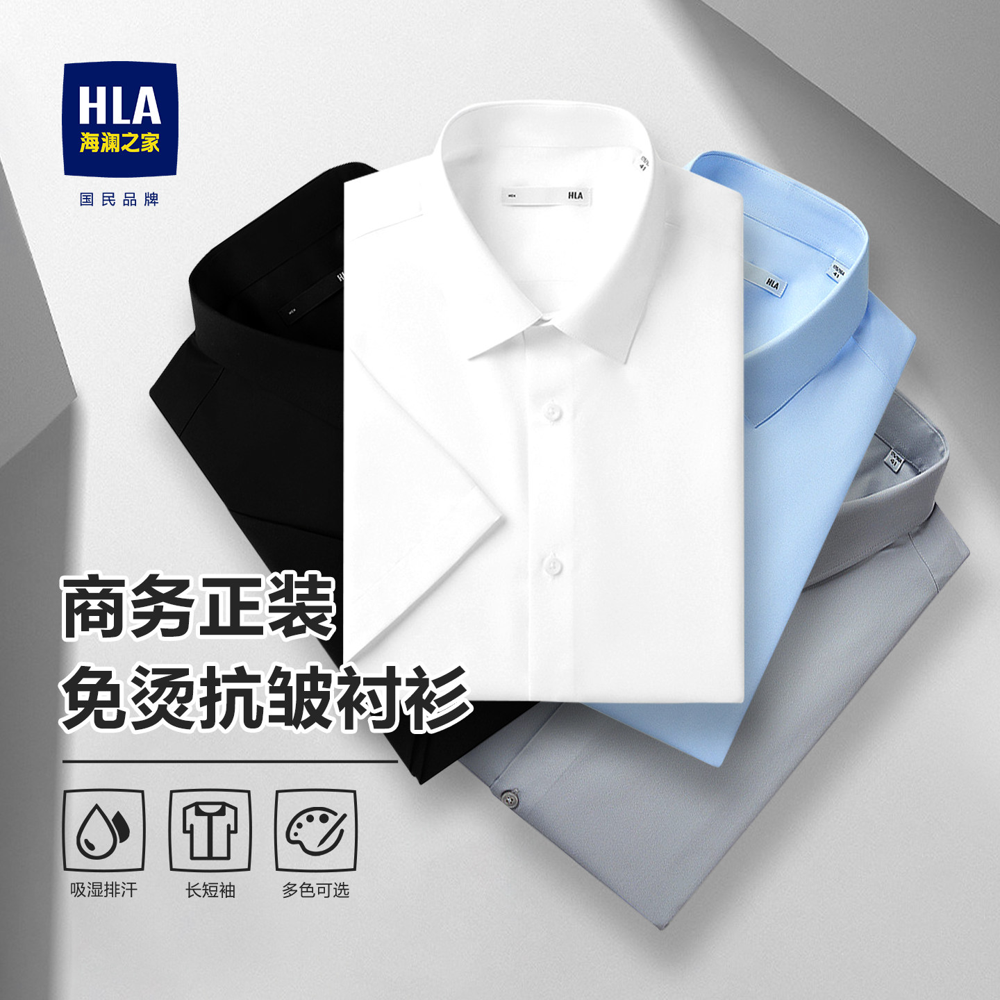 海澜之家免烫商务白衬衫长袖衬衣工装面试礼服内衬免烫短袖工作服