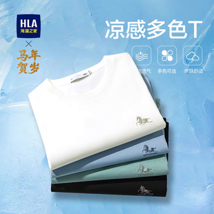 海澜之家短袖T恤上衣马年生肖衣服抗菌透气夏装刺绣凉感男装t恤衫
