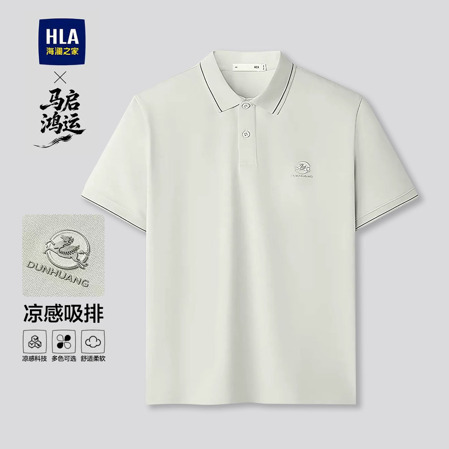 海澜之家马启鸿运翻领短袖T恤26夏季新款凉感POLO衫父亲节礼物男