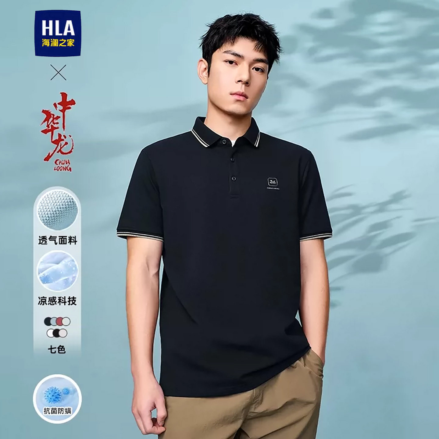海澜之家中华龙系列凉感短袖POLO衫26夏新抗菌防螨透气清爽T恤男