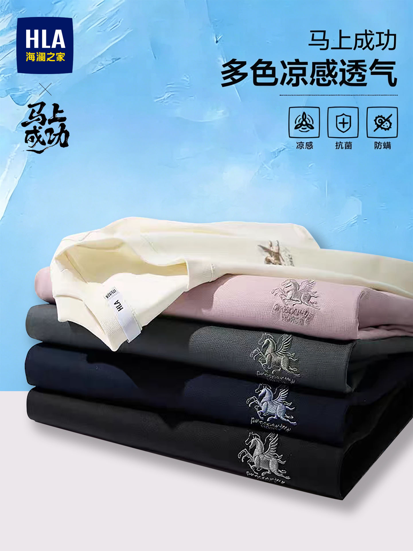海澜之家马上成功短袖T恤男士2026新款夏季凉感刺绣圆领爸爸上衣