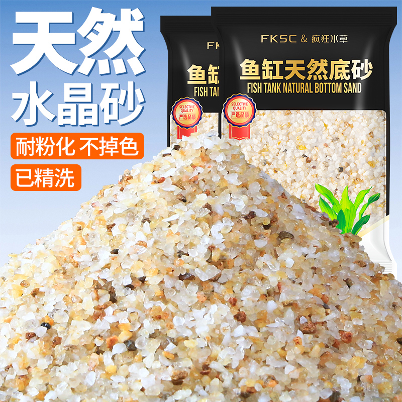 天然水晶砂疯狂水草造景底砂