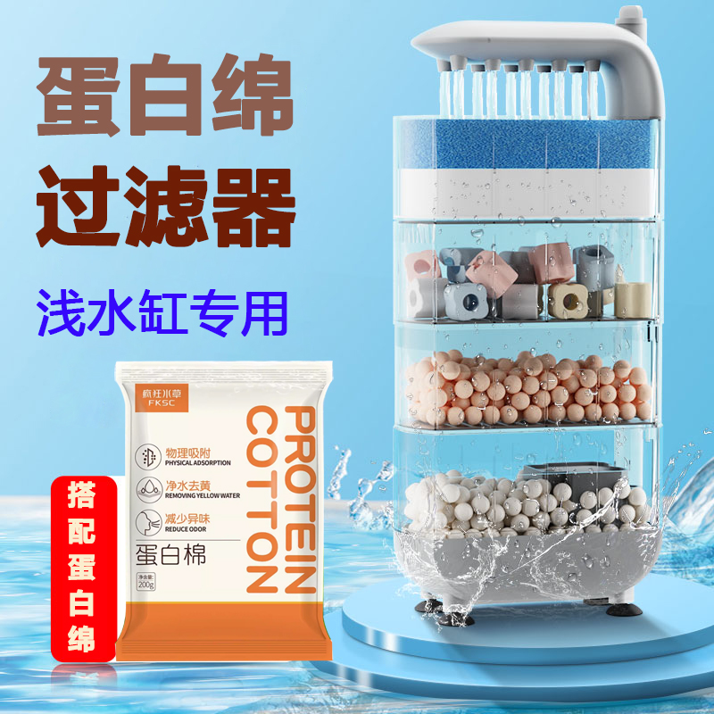 蛋白棉鱼缸专用过滤器袪除黄水鱼缸过滤材料小乌龟缸过滤循环系