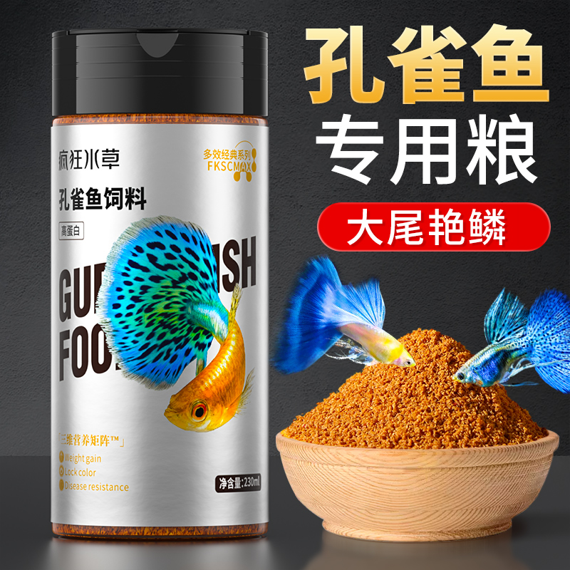 孔雀鱼饲料鱼粮鱼食小颗粒通用小型鱼专用斑马斗鱼丰年虾热带观赏