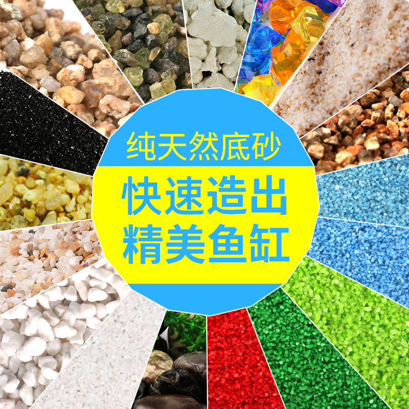 鱼缸造景底砂水族箱装饰白沙天然底沙鱼缸沙雨林沙化妆沙鱼缸沙子