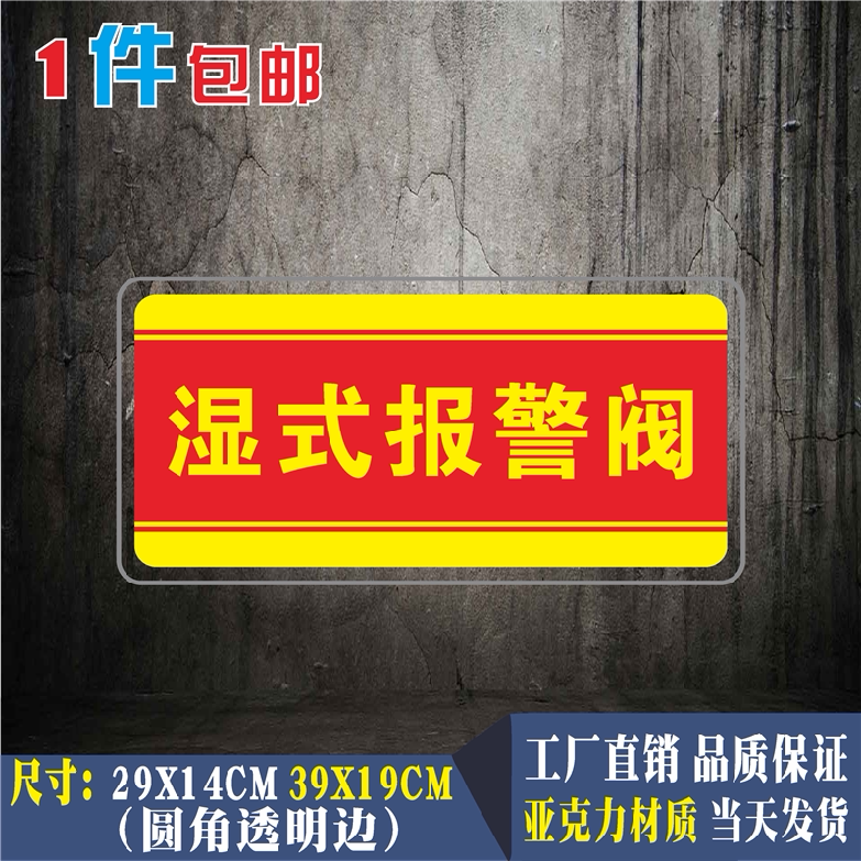 湿式报警阀亚克力标识牌配电房标志牌灭火器消防栓提示牌门牌标牌
