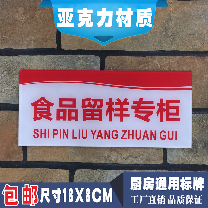 食品留样专柜亚克力标识餐厅饭店后厨厨房一清二洗三消毒提示标牌