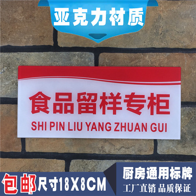 食品留样专柜亚克力标识餐厅饭店后厨厨房一清二洗三消毒提示标牌