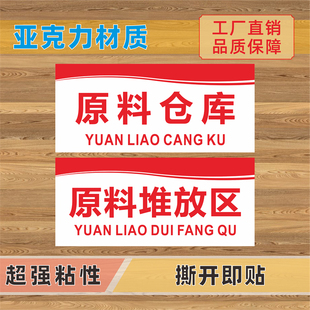 原料仓库亚克力标识牌风淋室辅料冷藏冷冻保鲜速冻库低温常温仓库