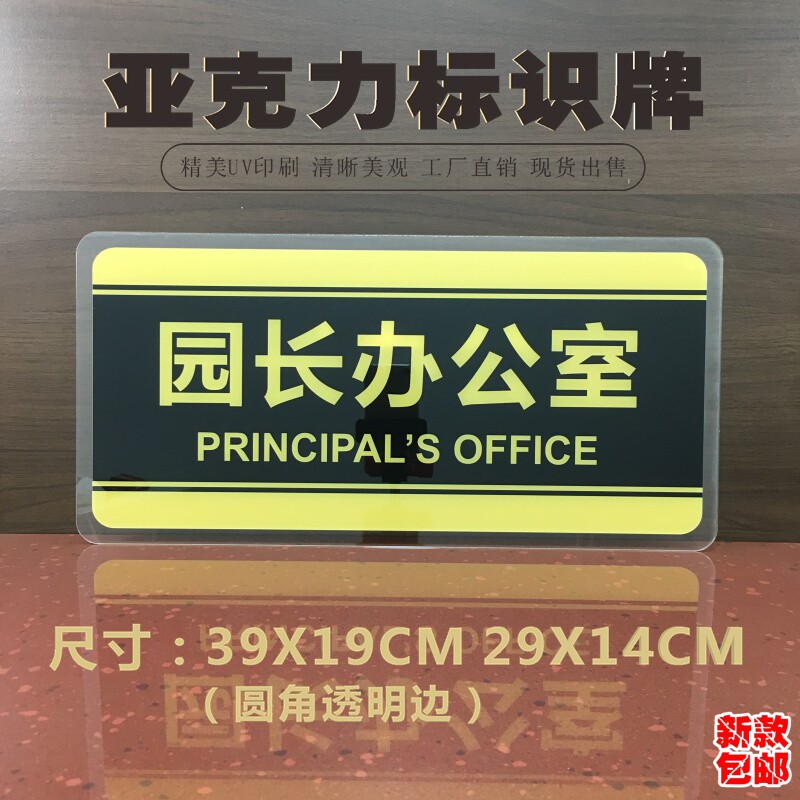 园长办公室亚克力标识牌学校幼儿园教室班级课室温馨提示门牌标牌