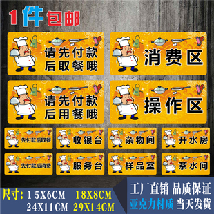 请先付款后用餐哦亚克力标识牌消费区收银台厨房餐厅水台提示标牌