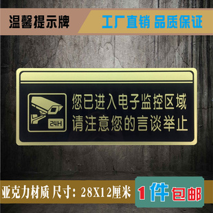 您已进入电子监控区域请注意您的言谈举止亚克力标识牌视频警示牌