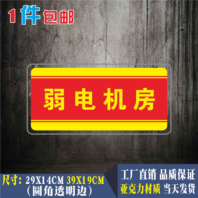 弱电机房亚克力标识牌配电房标志强弱电井管道井消防提示门牌标牌