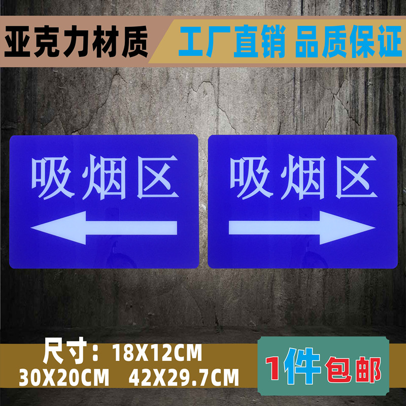 吸烟区箭头温馨提示牌