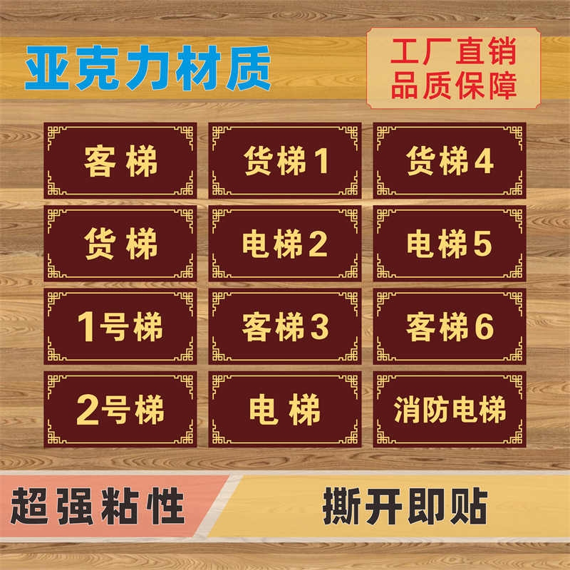 亚克力电梯货梯客梯1号梯标识牌