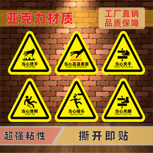 注意高温亚克力标识牌当心烫伤滑倒碰头绊倒踩空落水淹溺夹手夹脚