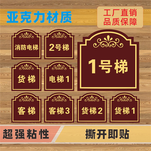 亚克力数字号码楼层标志牌货梯电梯客梯编号序号楼栋座号单元门牌