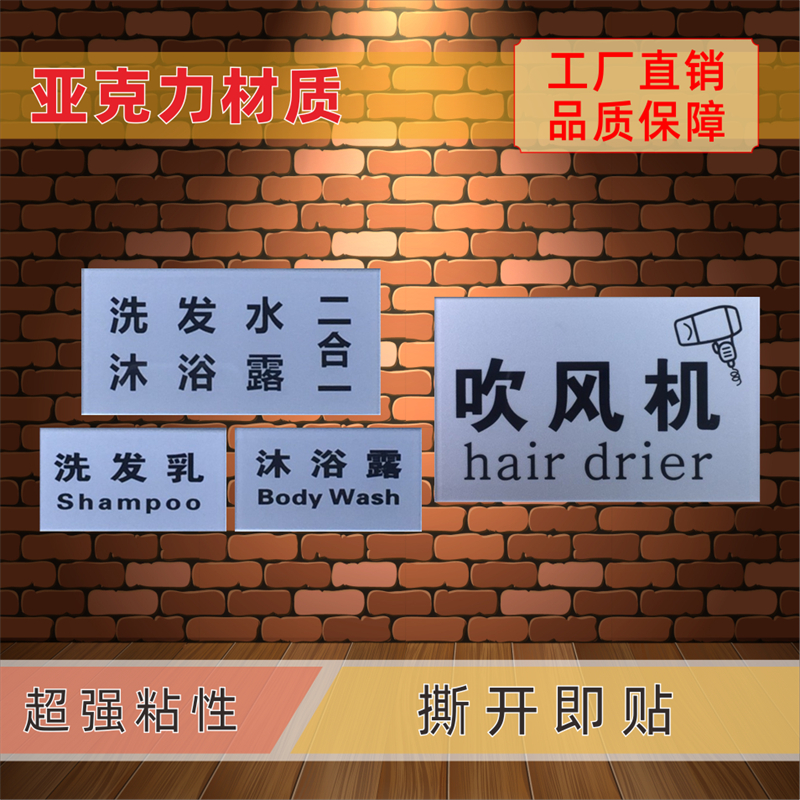 洗发乳沐浴露亚克力标识牌吹风机