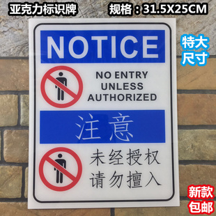 未经授权请勿擅入亚克力标识牌禁止入内警示闲人免进标志创意墙贴