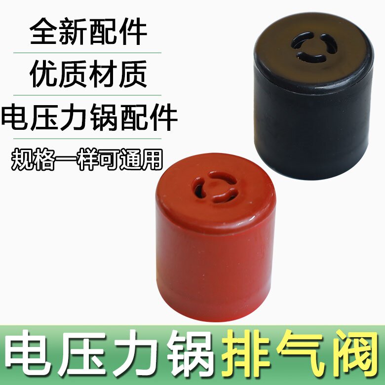 适用于格兰仕电压力锅限压阀压力阀Y2/Y2+泄压阀排气阀出气阀