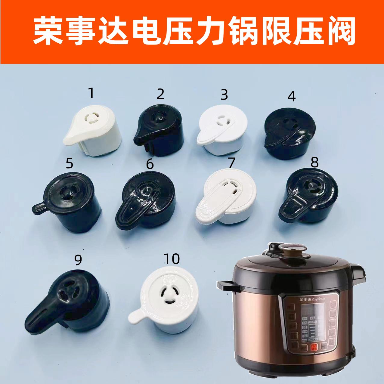 适用于荣事达电压力锅配件专用排气阀限压阀泄气阀重锤安全阀阀帽