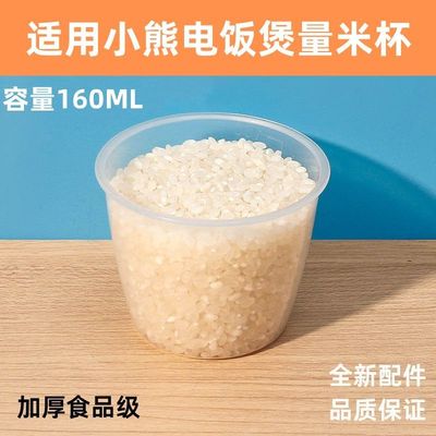 适用于小熊量米器电饭锅舀米杯子电饭煲计量杯透明PP塑料160ML