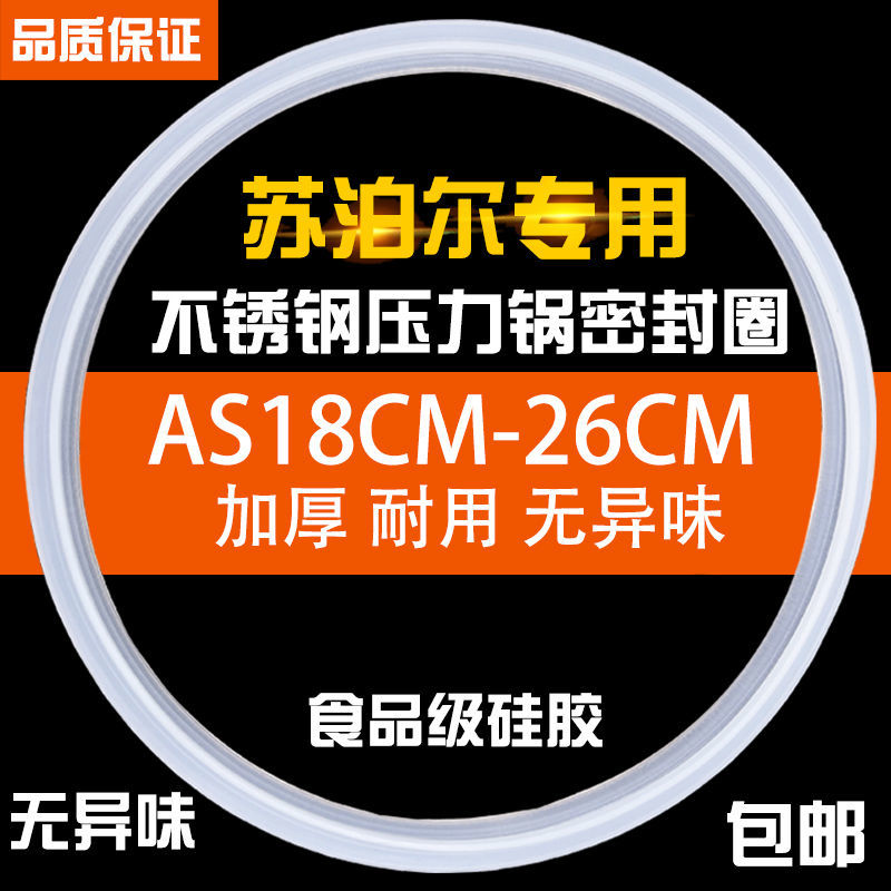 适用苏泊尔高压锅AS20密封圈YSE22CM不锈钢压力锅24厘米胶圈皮圈