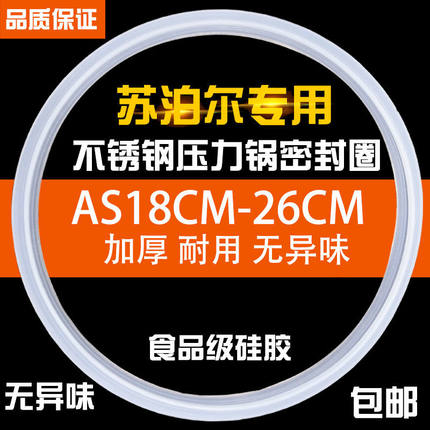 适用苏泊尔高压锅AS20密封圈YSE22CM不锈钢压力锅24厘米胶圈皮圈