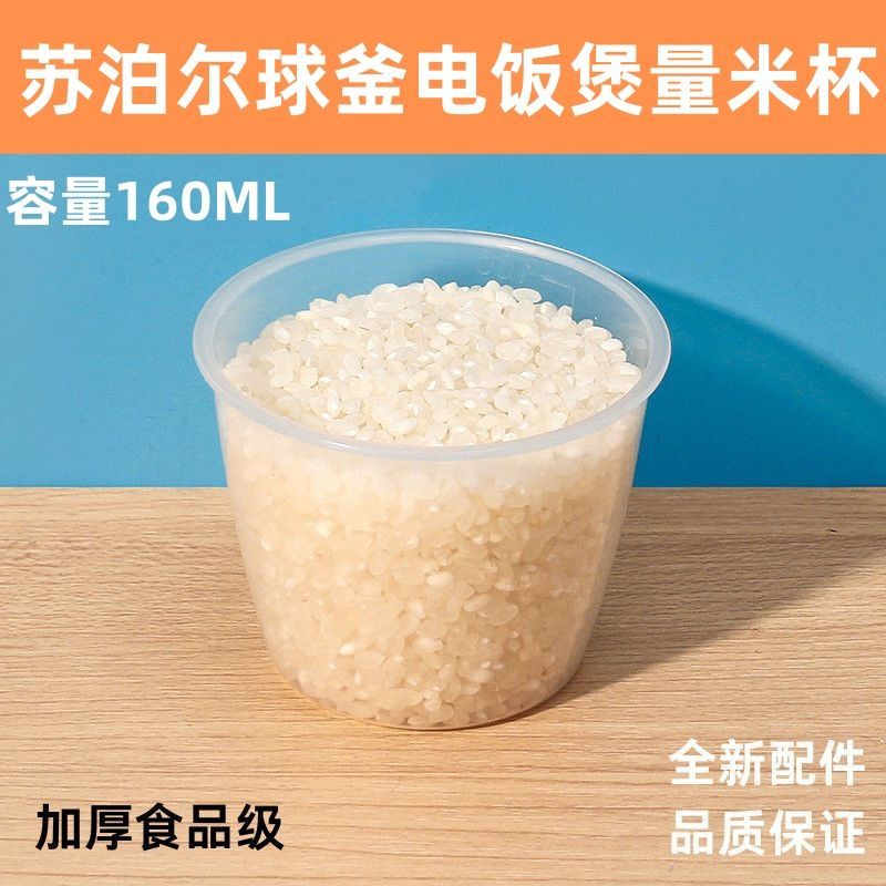 适用于苏泊尔球釜量米器电饭锅舀米杯子电饭煲计量杯PP塑料160ML