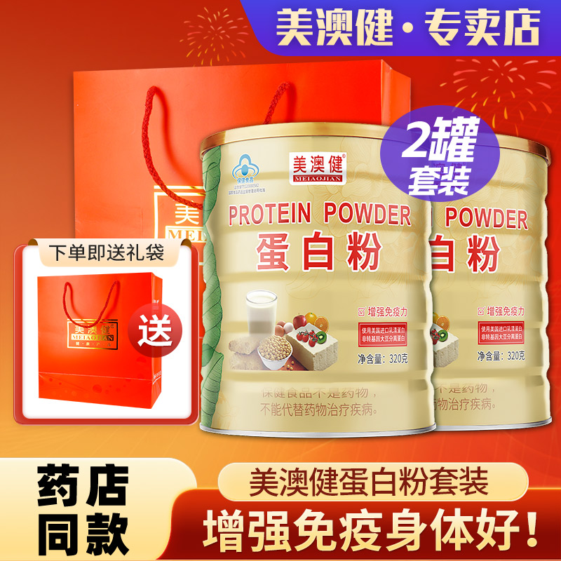 專柜正品】美澳健蛋白粉增強免疫