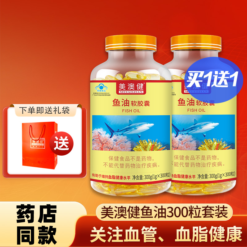 买1送1美澳健鱼油软胶囊300粒