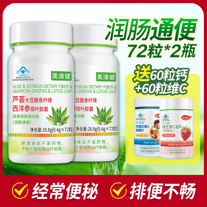 拍1发5美澳健芦荟胶囊润肠通便