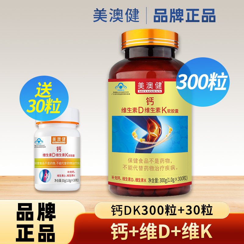送赠品】 美澳健钙加维生素D软胶囊200粒中老年男女补液体钙