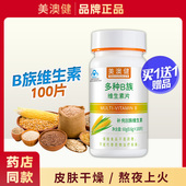 买1送1赠品 美澳健多种B族维生素片100片维B补充VB1B2B6正品