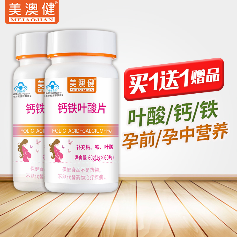 买1送1美澳健叶酸钙铁片正品