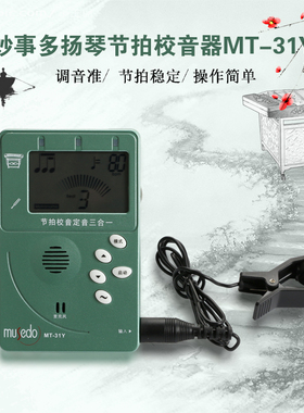 小天使妙事多musedo扬琴调音器校音器节拍器定音器三合一MT31