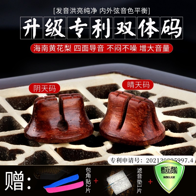 二胡琴码海南黄花梨双体码小叶檀复合金丝楠二胡码子送音垫包角贴