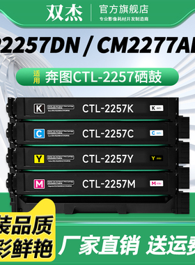 双杰CTL-2257适用奔图 PANTUM CTL-2257K粉盒 CP2257DN硒鼓CM2277ADN彩色打印机墨盒CTL-2257HK碳粉盒墨粉盒