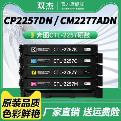双杰CTL-2257硒鼓2257H硒鼓