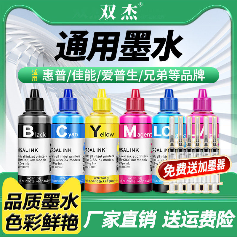 双杰适用惠普打印机墨水HP 1000 1010 816 802墨盒hp1050墨水连供  100ML