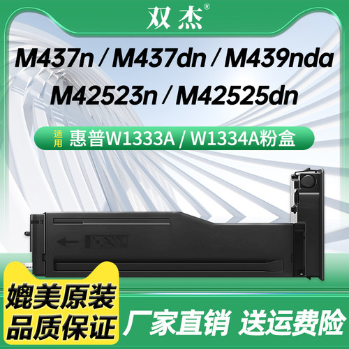 双杰适用M433/M436/M437粉盒