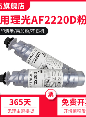 双杰理光AF2220D粉盒适用 1027 2022 2027 2550 3350墨粉3030碳粉