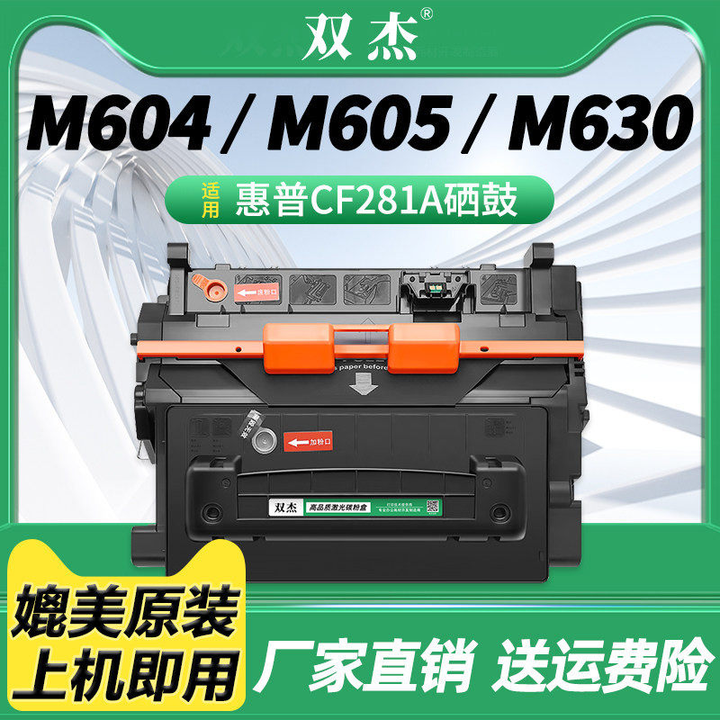 双杰适用惠普CF281A硒鼓