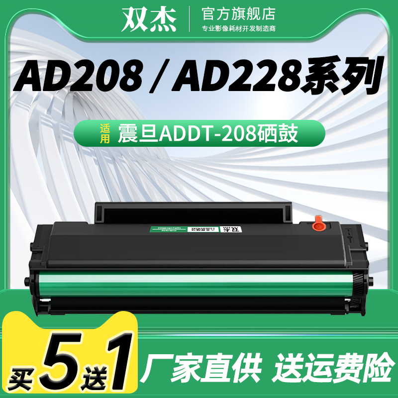 双杰适用震旦ADDT-208硒鼓