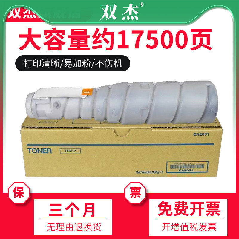 双杰适用 柯美柯尼卡美能达TN217 墨粉 BH223 283 7828 碳粉 柯美复印机粉盒