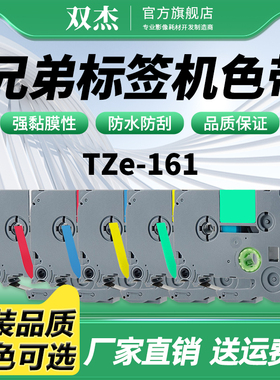 双杰Tze-261/661/SM961色带36mm*8m标签纸 线缆标标签机色带 不干胶纸 适用PT-P950NW/900W 白底黑字标准覆膜