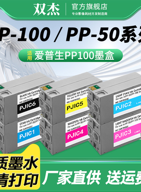 双杰PP100适用爱普生EPSON PP100N PP100III PP50II 光盘印刷刻录打印机墨盒 PP-100N PP-50 PJIC1-PJIC6墨盒