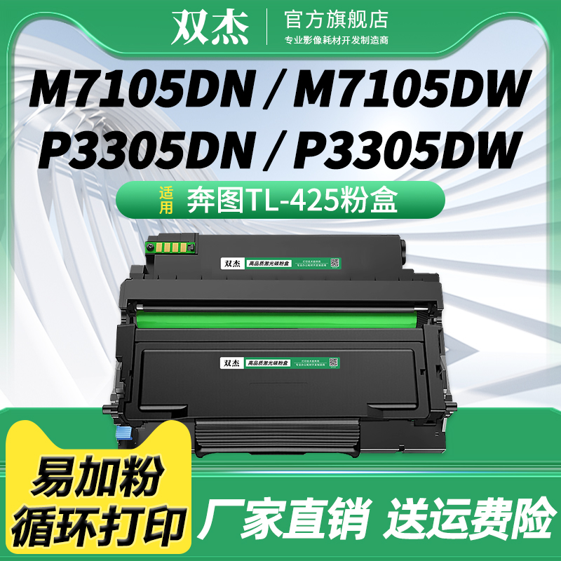 双杰TL-425H粉盒DL-425硒鼓架