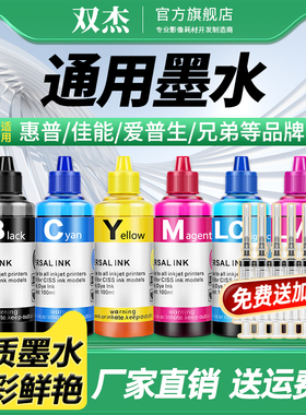 双杰适用惠普打印机墨水HP 1000 1010 816 802墨盒hp1050墨水连供  100ML